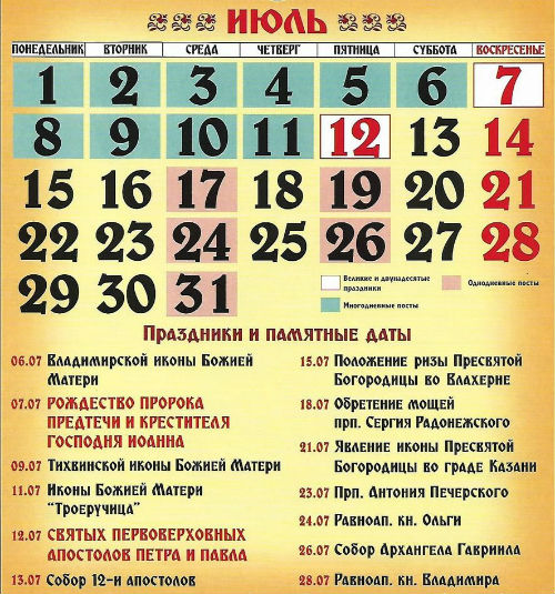 какие церковные праздники в июле