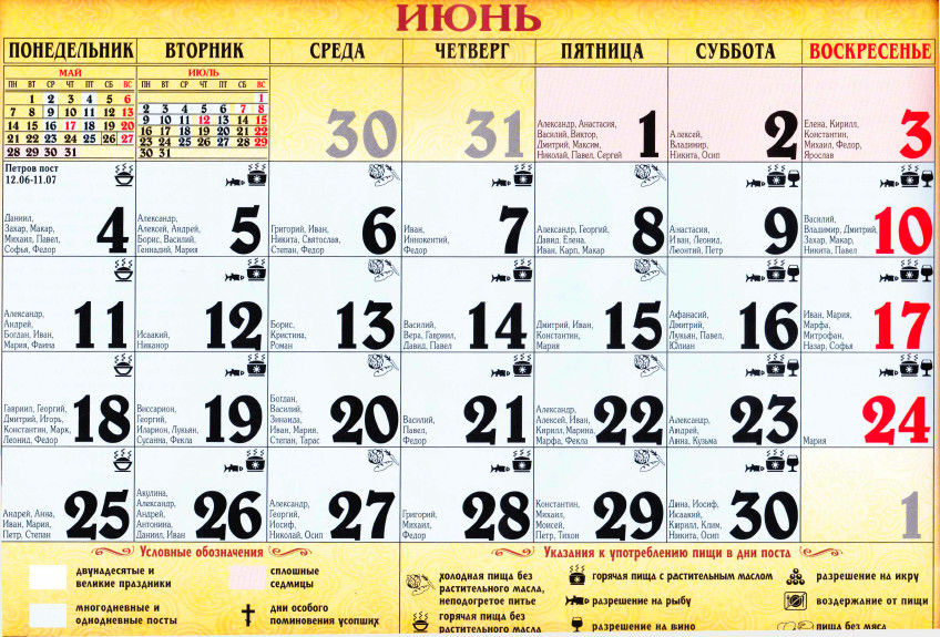 церковный календарь июнь 2018