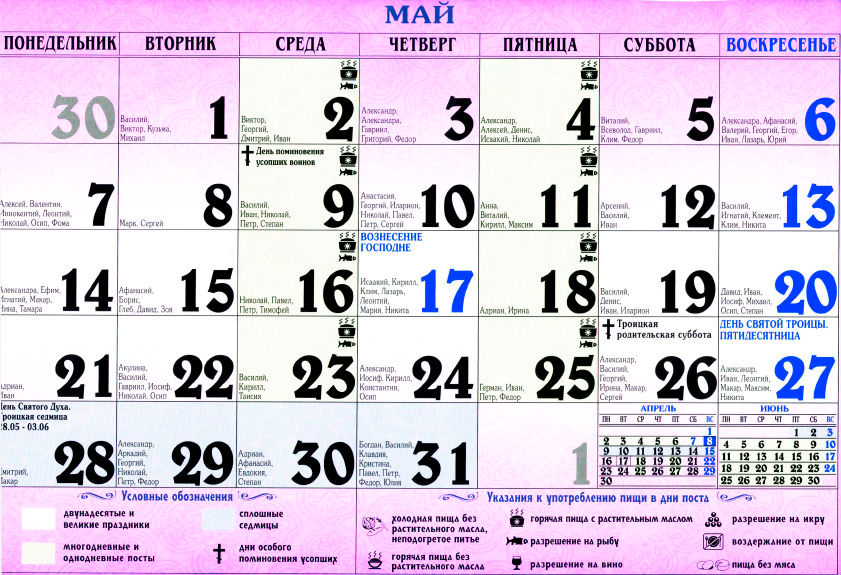 церковный календарь май 2018