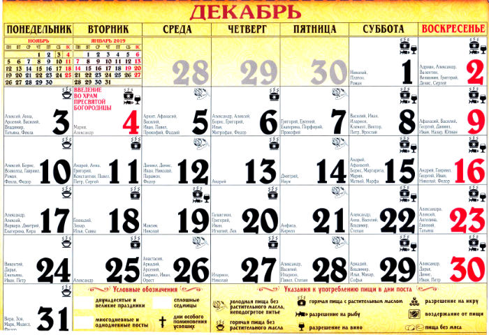 православный календарь декабрь 2018