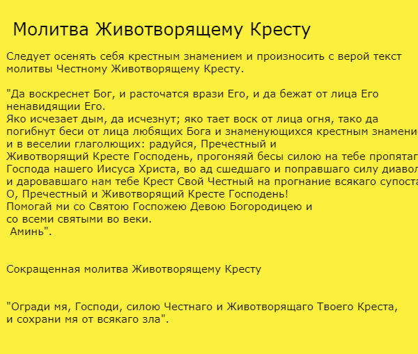 молитвы Честному Животворящему Кресту.