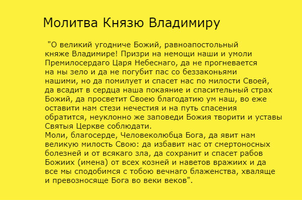 молитва иконе князя владимира