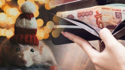 прогнозирование белой крысы на 2020 год