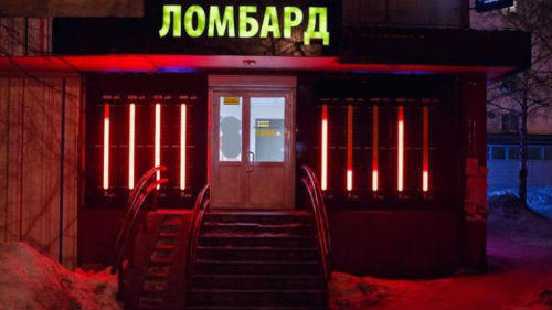 ломбард во сне