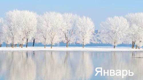 гороскоп на январь 2022