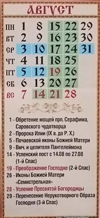 православный календарь на август 2022 православный календарь на август 2022