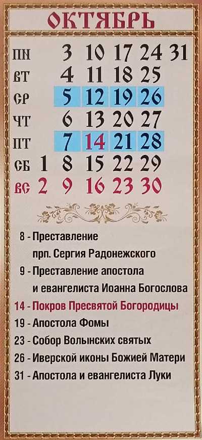 православный календарь на октябрь 2022