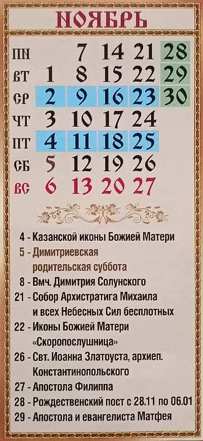 православный календарь на ноябрь 2022 православный календарь на ноябрь 2022